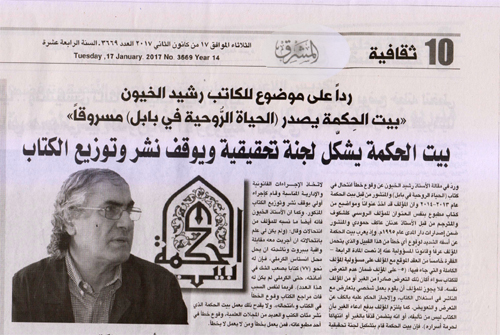 House of Wisdom form an investigative committee and stop publishing and distributing the book