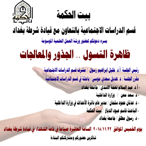 ظاهرة التسول .. الجذور والمعالجات  