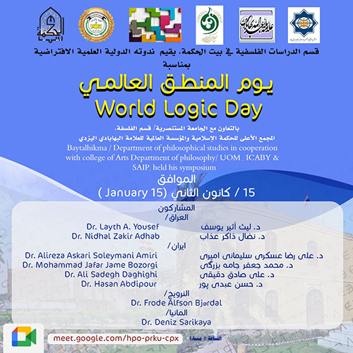 يوم المنطق العالمي
