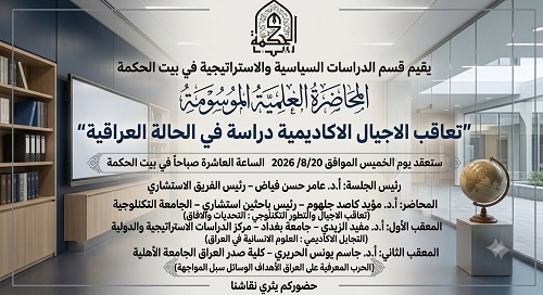 تعاقب الاجيال الاكاديمية دراسة في الحالة العراقية 