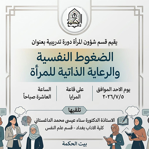 دورة الضغوط النفسية والرعاية الذاتية للمرأة